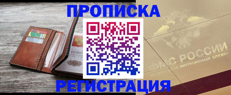 прописка в квартире в Ржеве